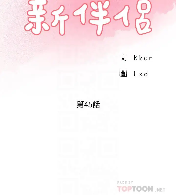 漫画《完美新伴侣》第45话第8张图