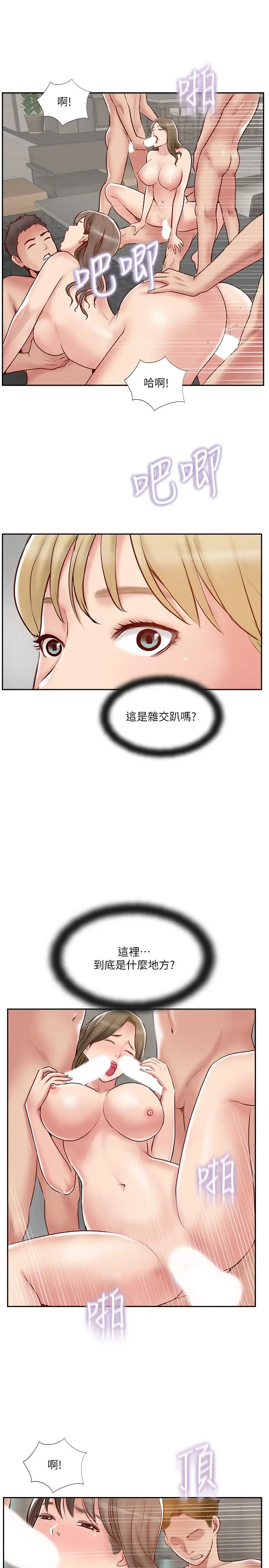 漫画《完美新伴侣》第45话第9张图