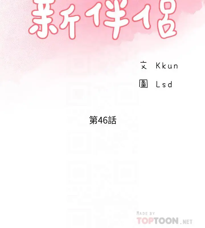 漫画《完美新伴侣》第46话第12张图