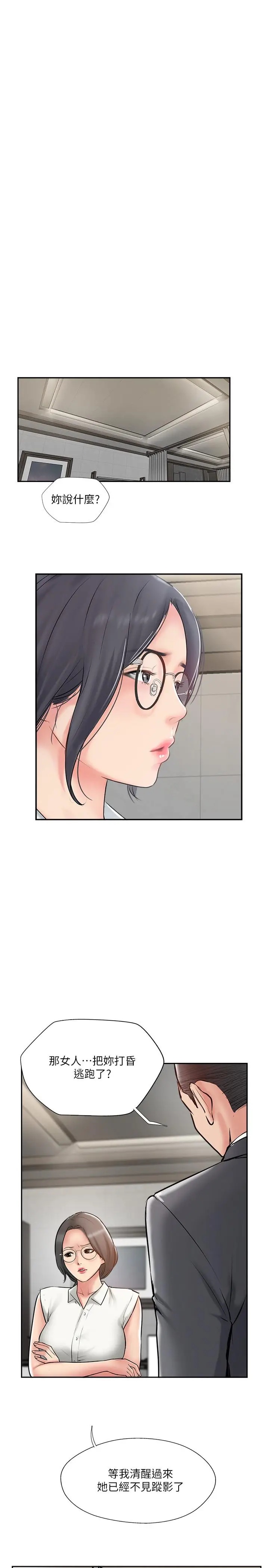 漫画《完美新伴侣》第46话第29张图