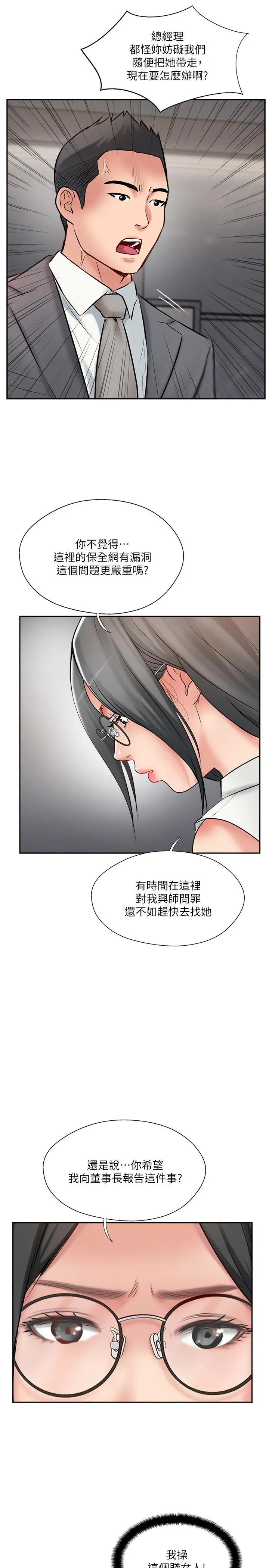 漫画《完美新伴侣》第46话第31张图