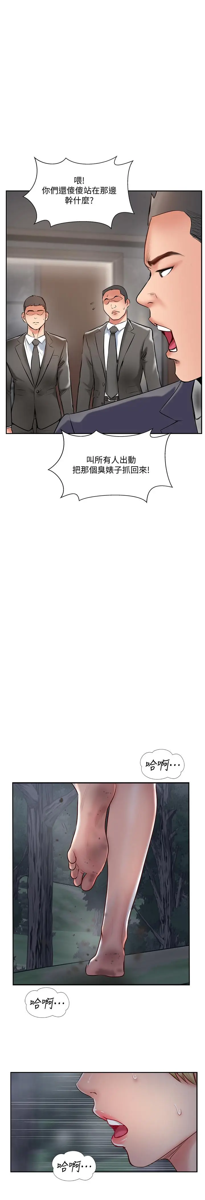 漫画《完美新伴侣》第46话第33张图