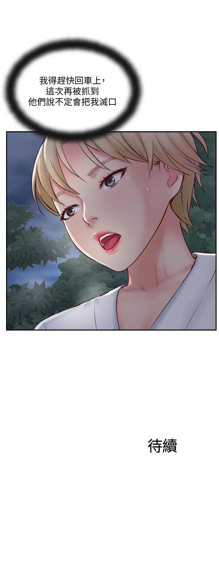 漫画《完美新伴侣》第46话第35张图