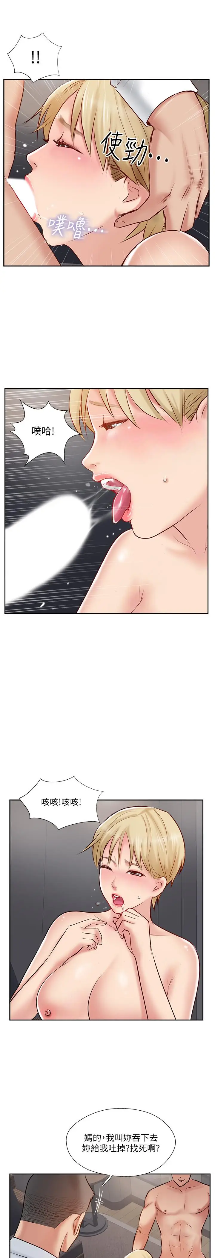 漫画《完美新伴侣》第46话第5张图