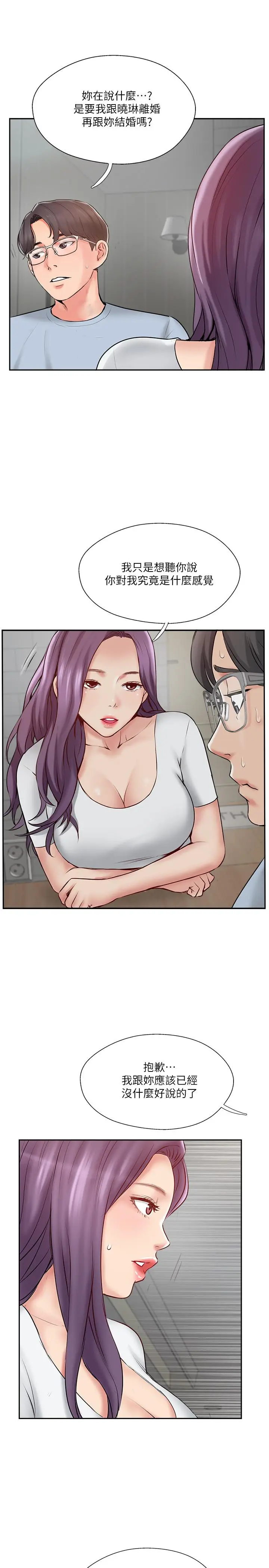 漫画《完美新伴侣》第48话第11张图