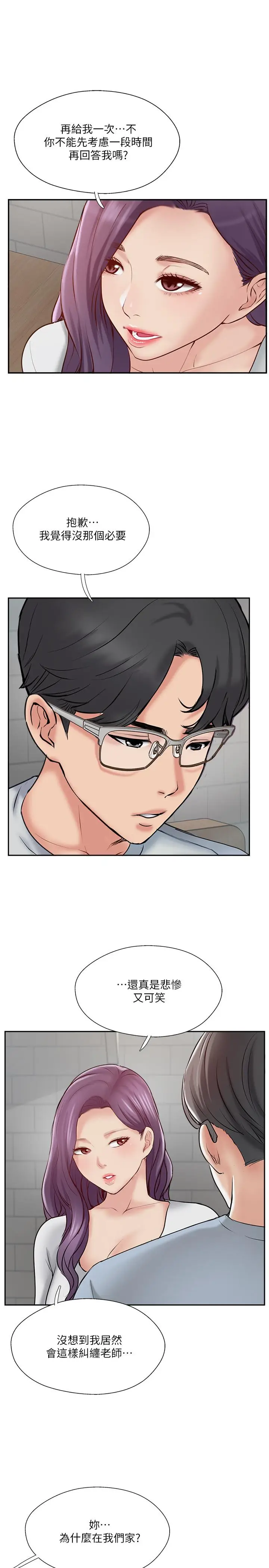 漫画《完美新伴侣》第48话第13张图