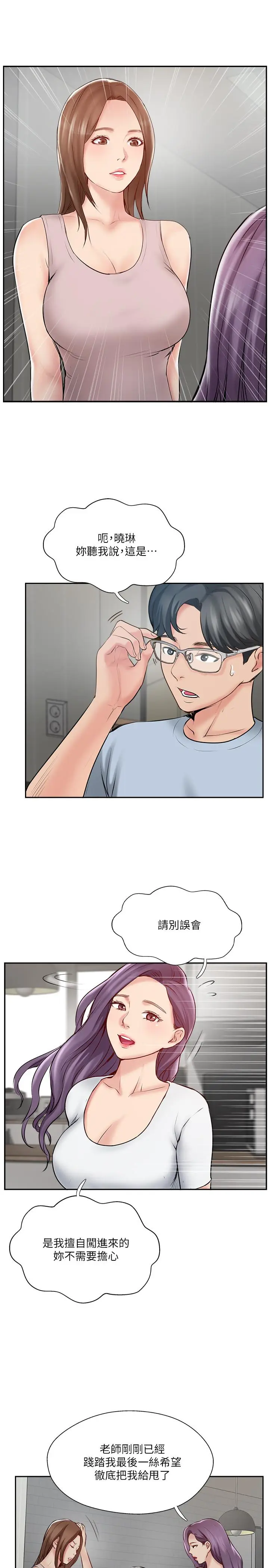 漫画《完美新伴侣》第48话第15张图