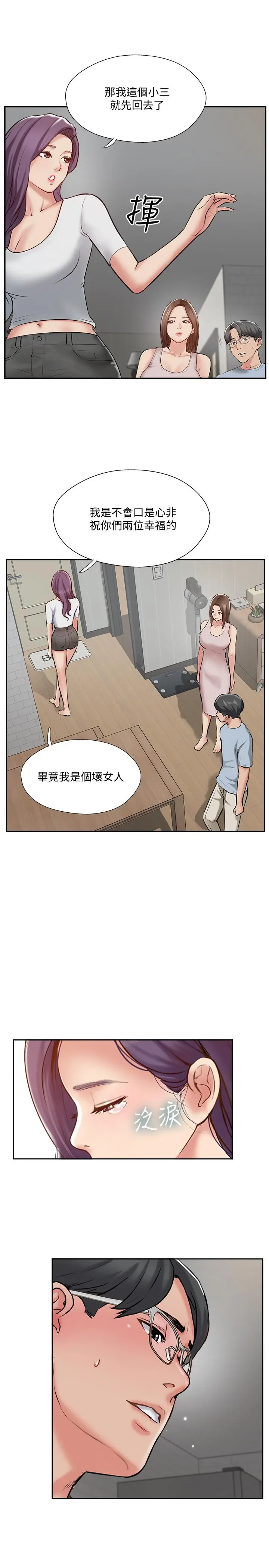 漫画《完美新伴侣》第48话第17张图