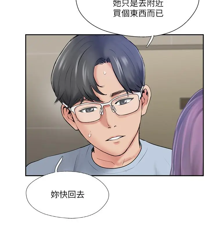 漫画《完美新伴侣》第48话第2张图