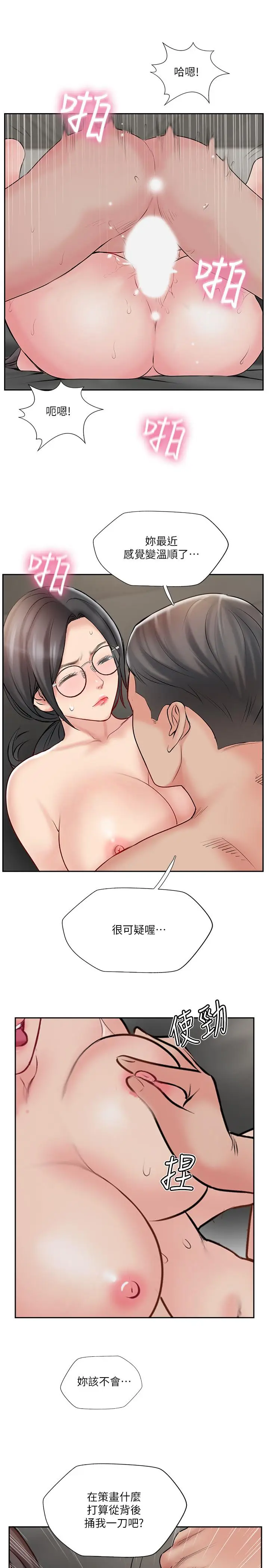 漫画《完美新伴侣》第48话第21张图