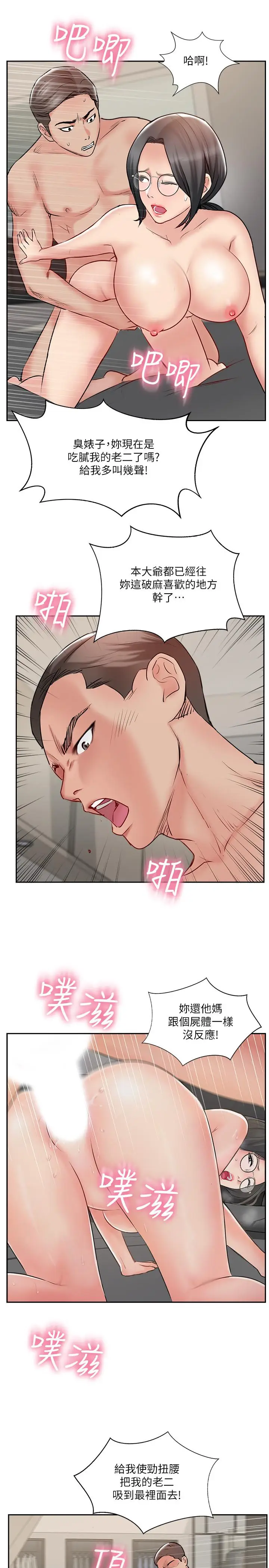 漫画《完美新伴侣》第48话第25张图