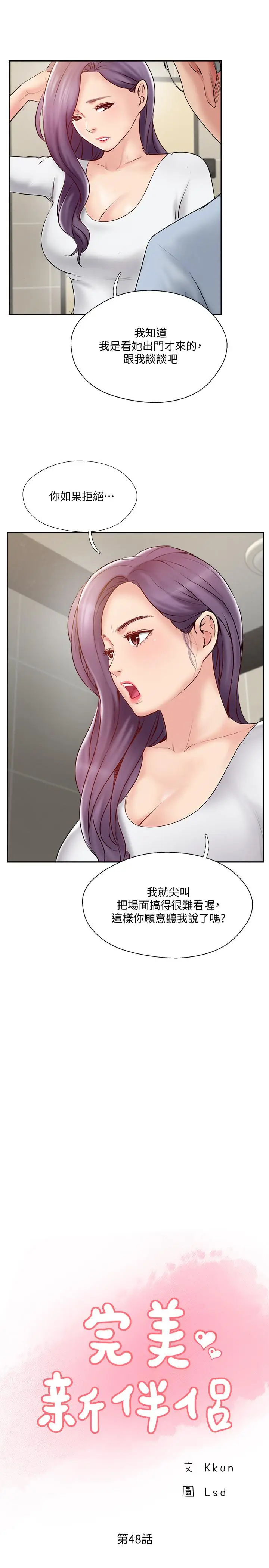 漫画《完美新伴侣》第48话第3张图