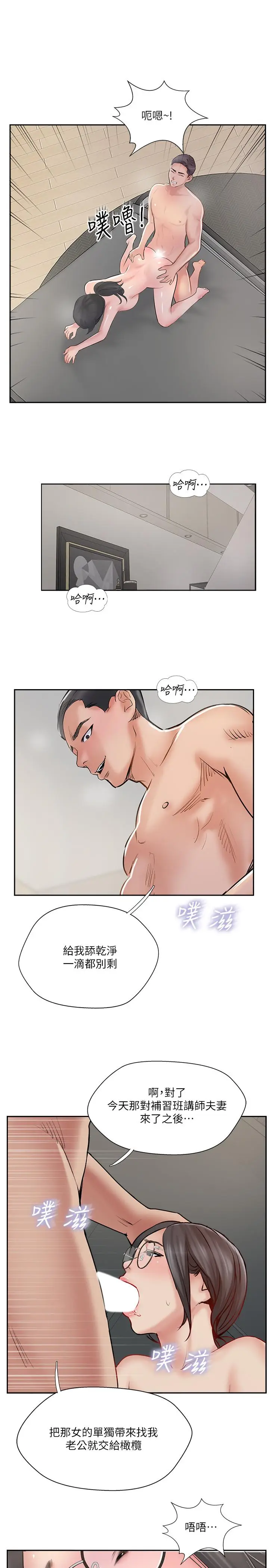 漫画《完美新伴侣》第48话第31张图