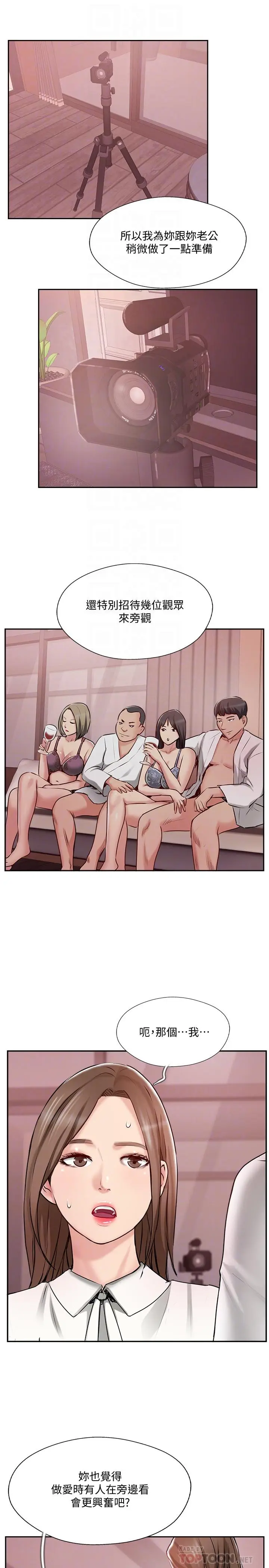 漫画《完美新伴侣》第49话第10张图