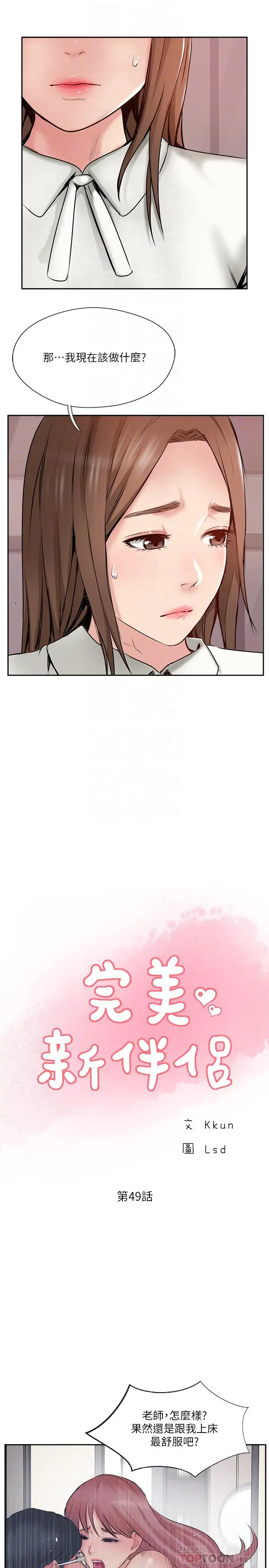 漫画《完美新伴侣》第49话第12张图