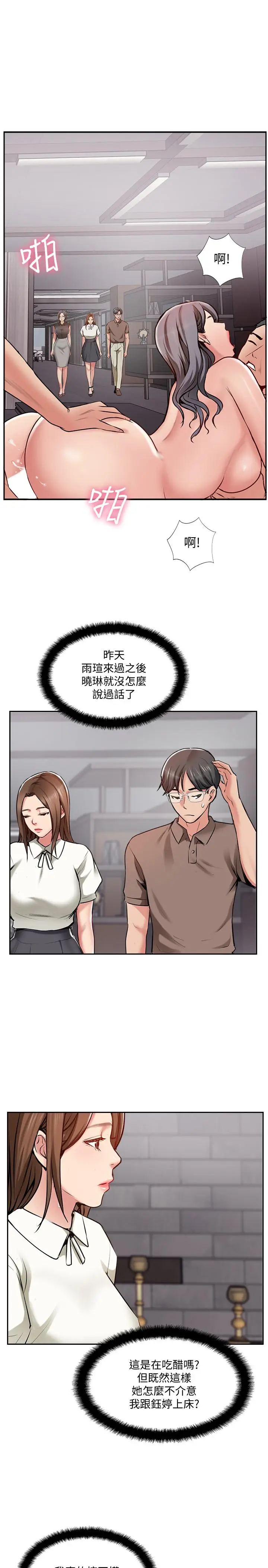 漫画《完美新伴侣》第49话第2张图