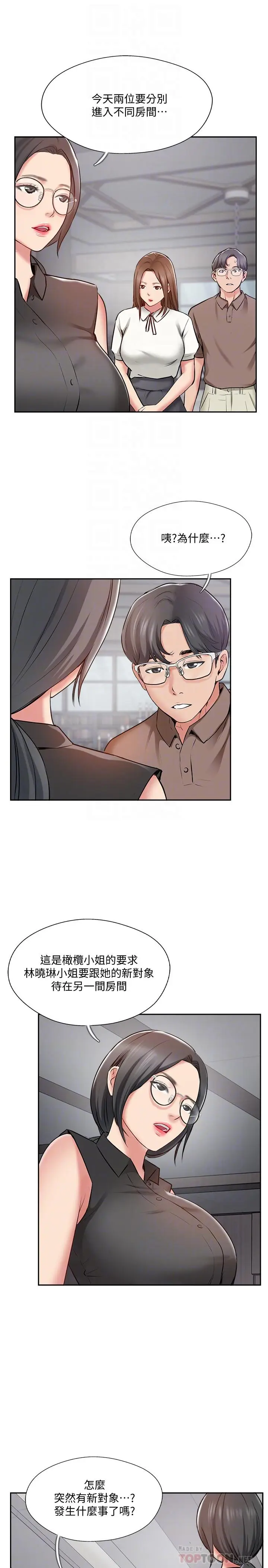 漫画《完美新伴侣》第49话第4张图