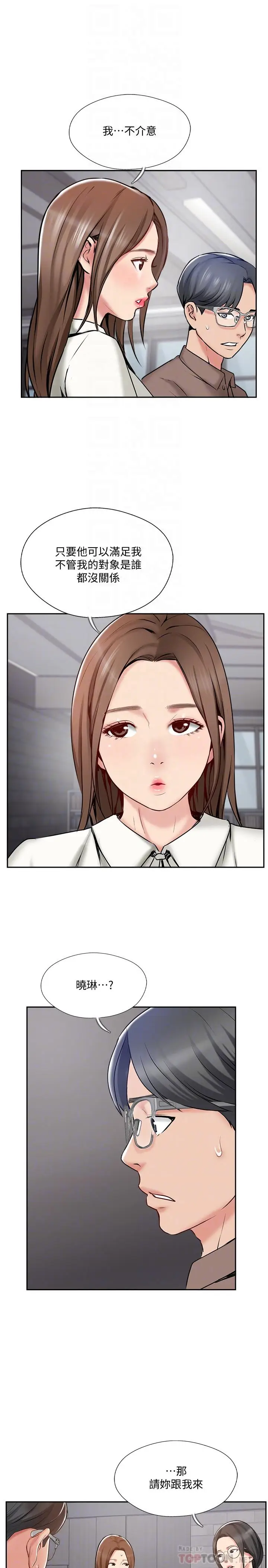 漫画《完美新伴侣》第49话第6张图