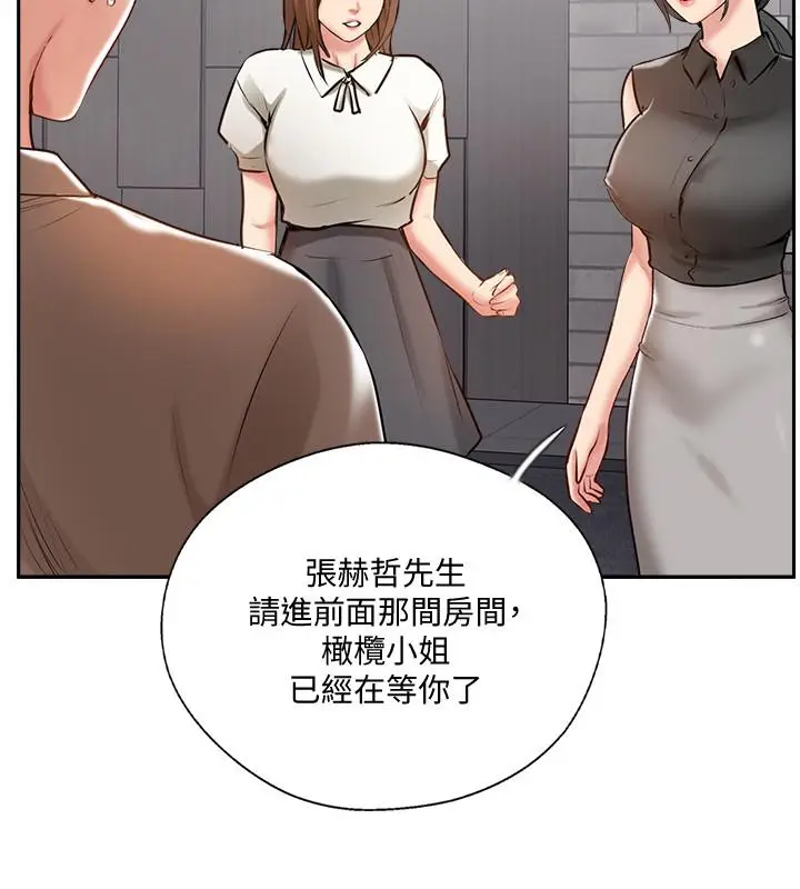 漫画《完美新伴侣》第49话第7张图