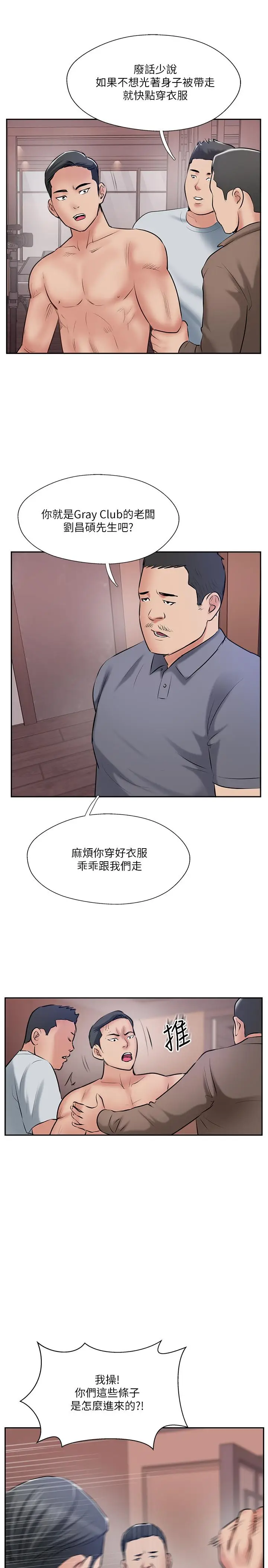 漫画《完美新伴侣》第50话第29张图