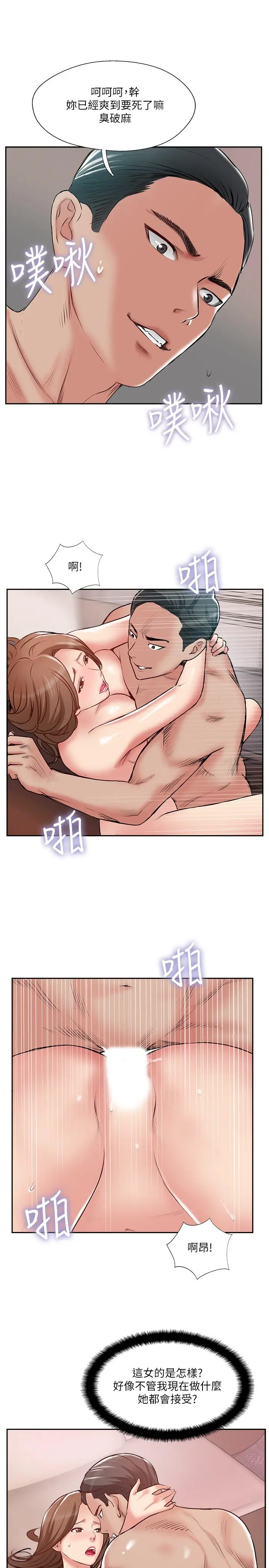 漫画《完美新伴侣》第50话第9张图