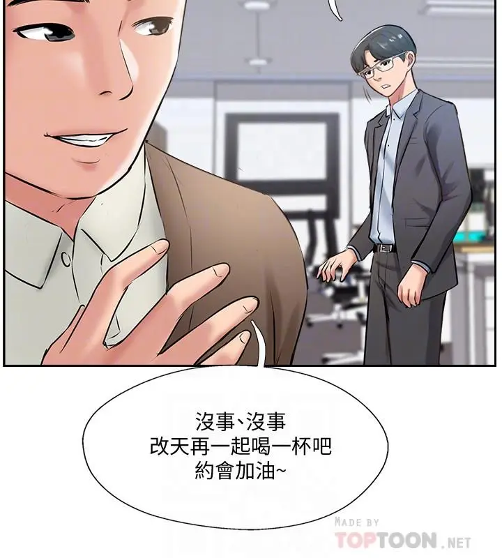 漫画《完美新伴侣》最终话第10张图