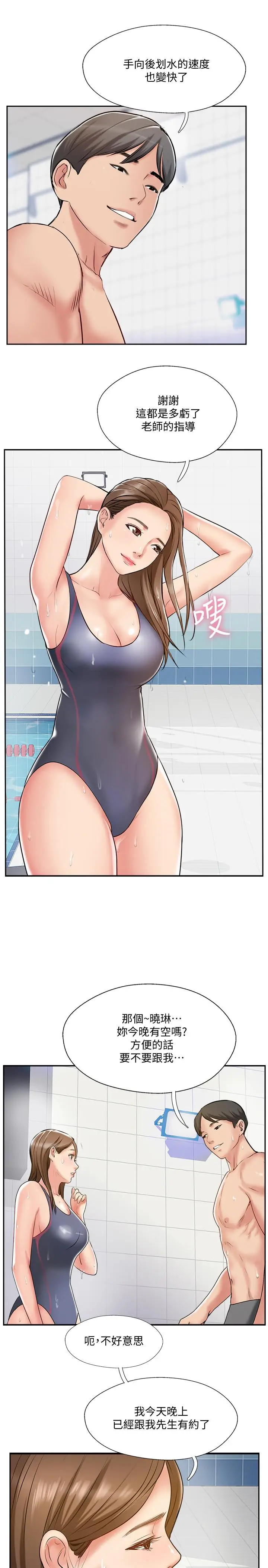 漫画《完美新伴侣》最终话第15张图