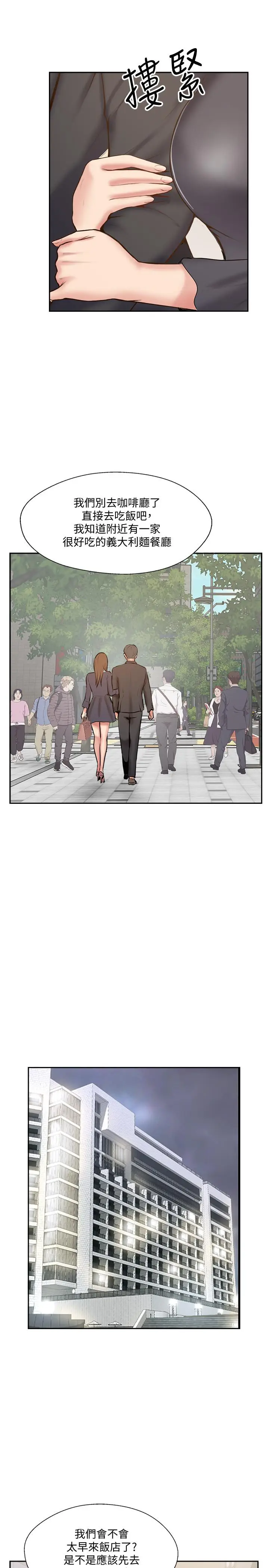 漫画《完美新伴侣》最终话第23张图
