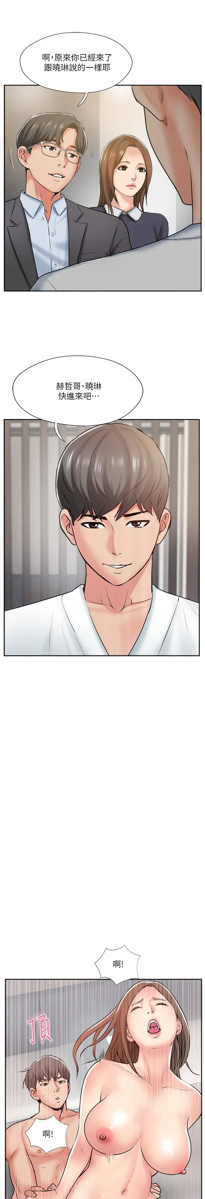 漫画《完美新伴侣》最终话第27张图