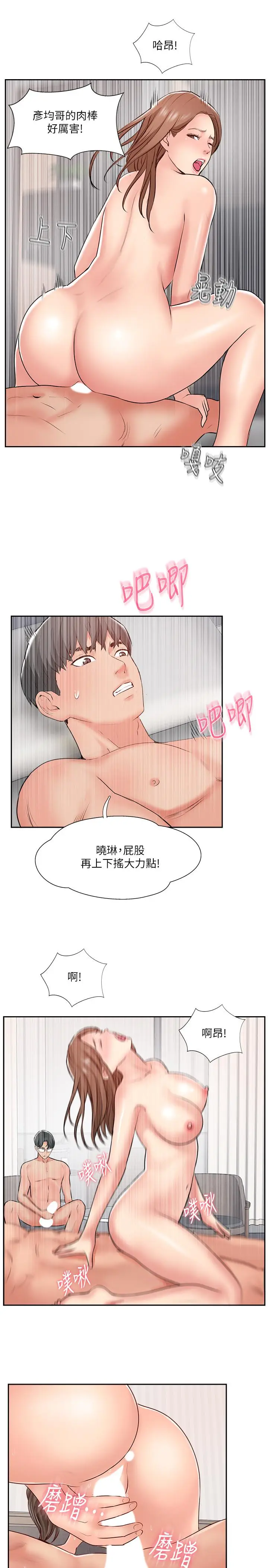 漫画《完美新伴侣》最终话第29张图