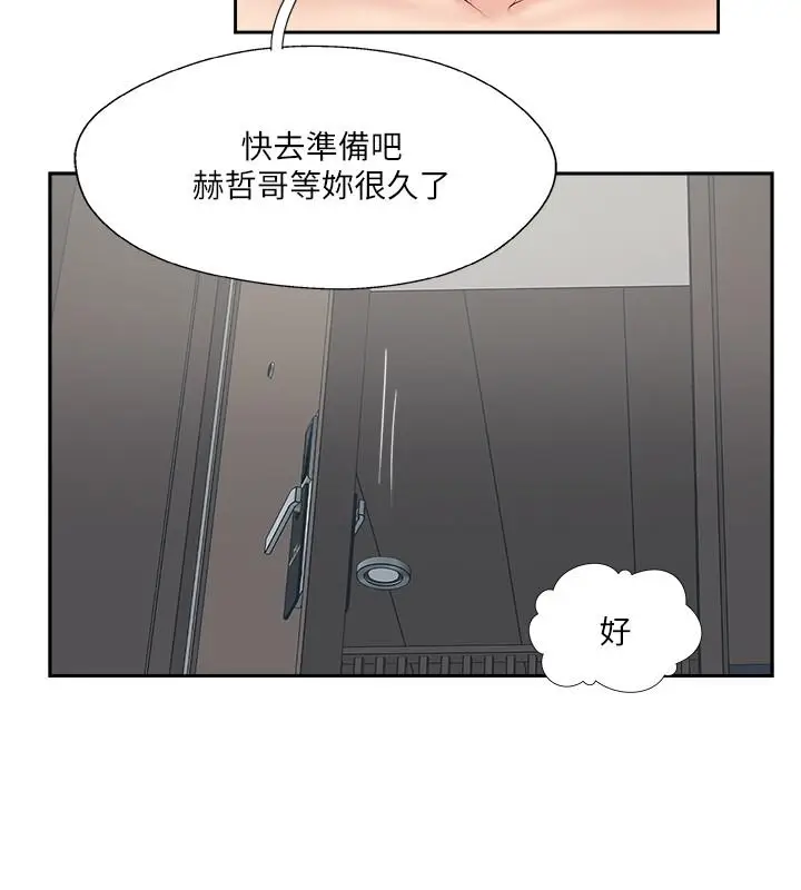 漫画《完美新伴侣》最终话第38张图