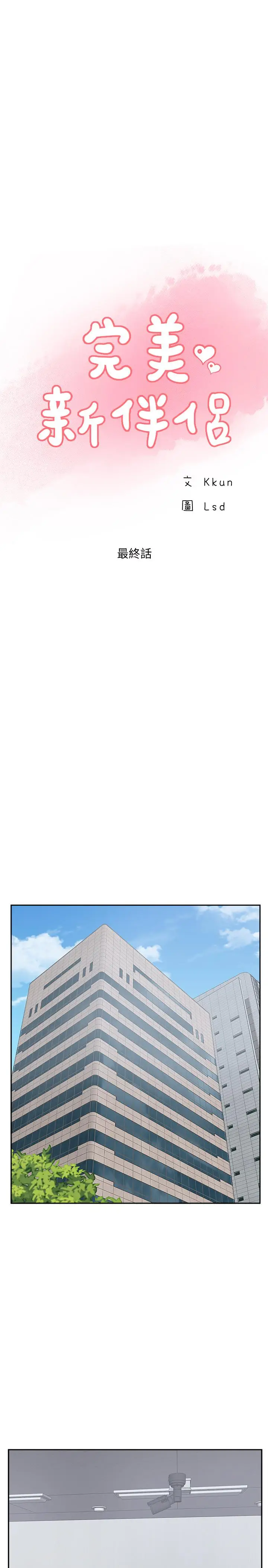 漫画《完美新伴侣》最终话第5张图