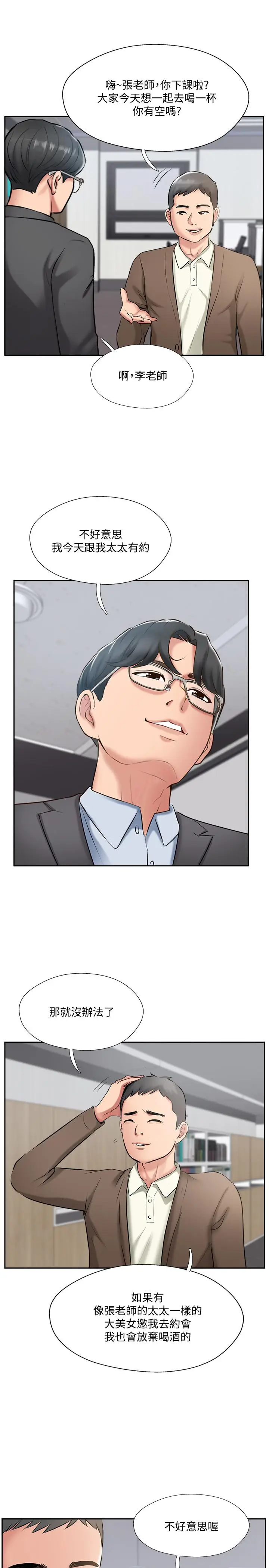 漫画《完美新伴侣》最终话第9张图