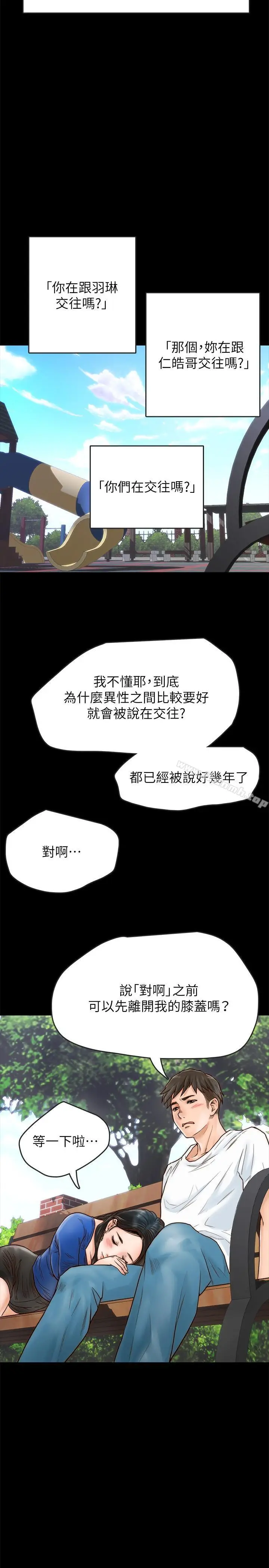 漫画《同居密友》第1话第11张图