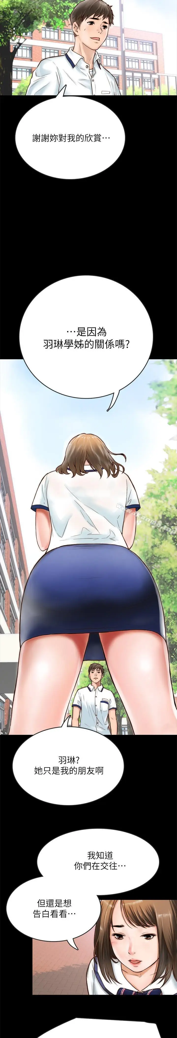 漫画《同居密友》第1话第4张图