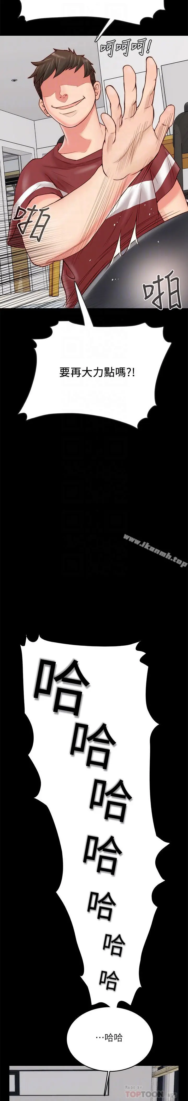 漫画《同居密友》第2话第12张图