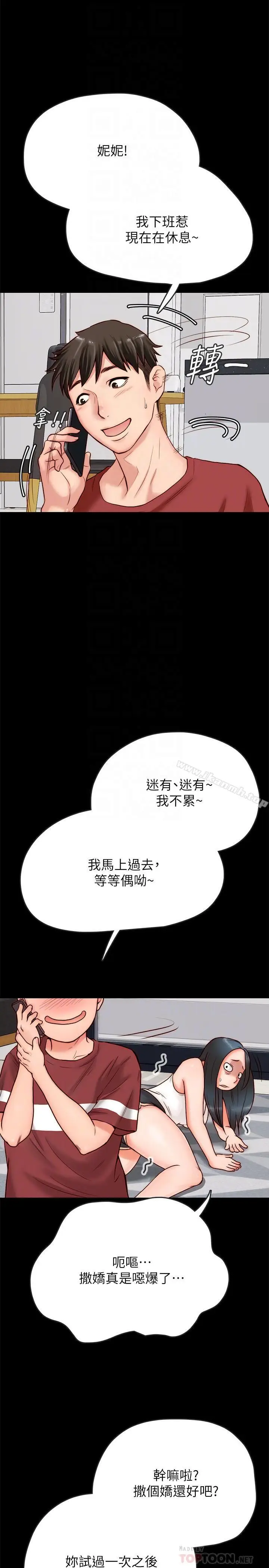 漫画《同居密友》第2话第14张图