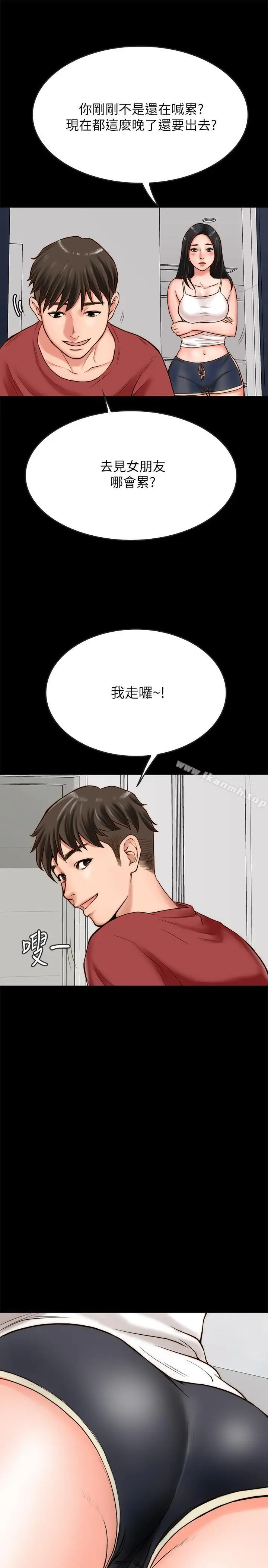 漫画《同居密友》第2话第17张图