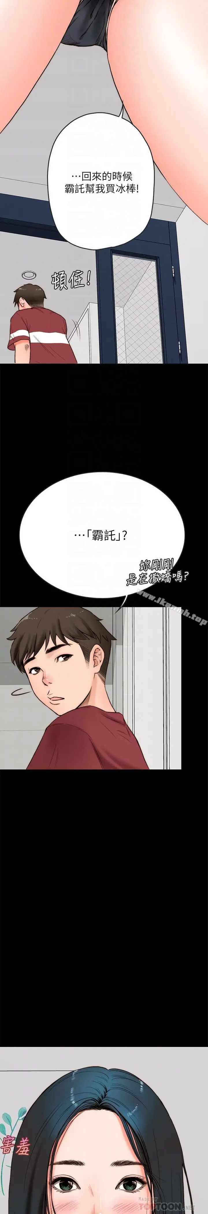 漫画《同居密友》第2话第18张图