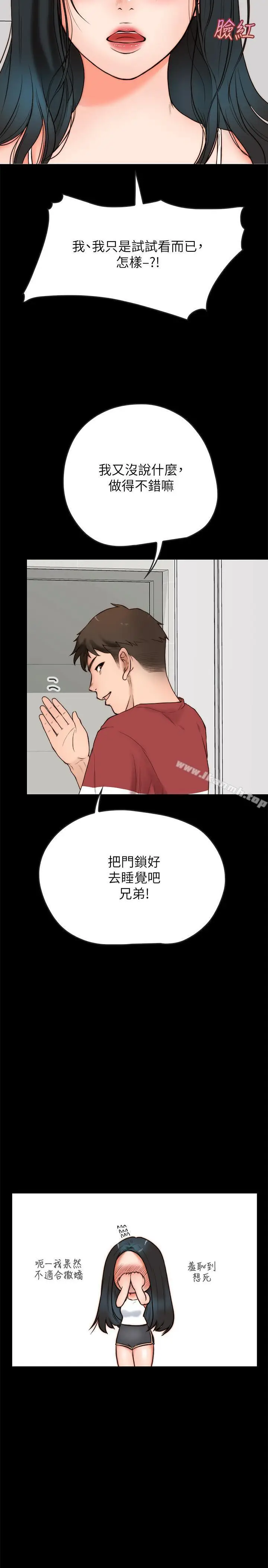 漫画《同居密友》第2话第19张图