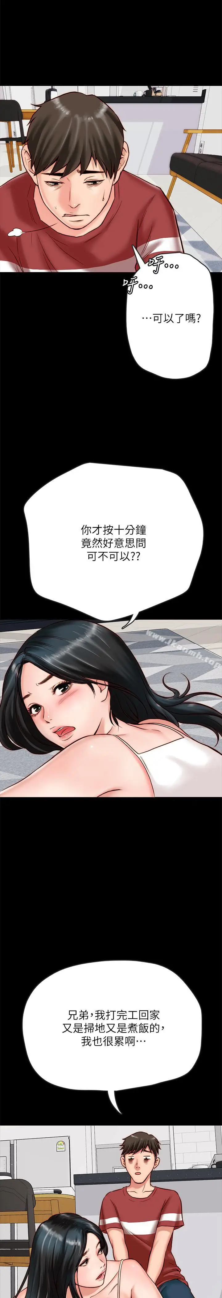 漫画《同居密友》第2话第5张图