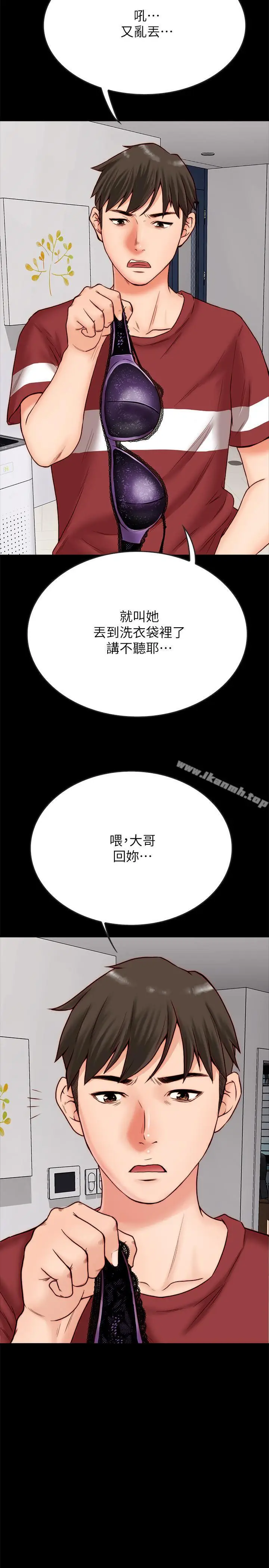 漫画《同居密友》第2话第53张图