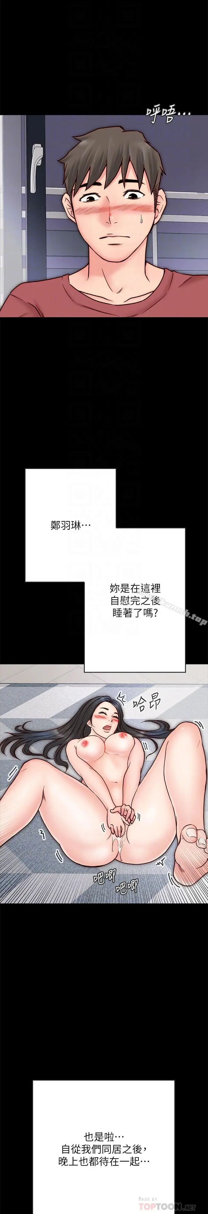 漫画《同居密友》第3话第12张图