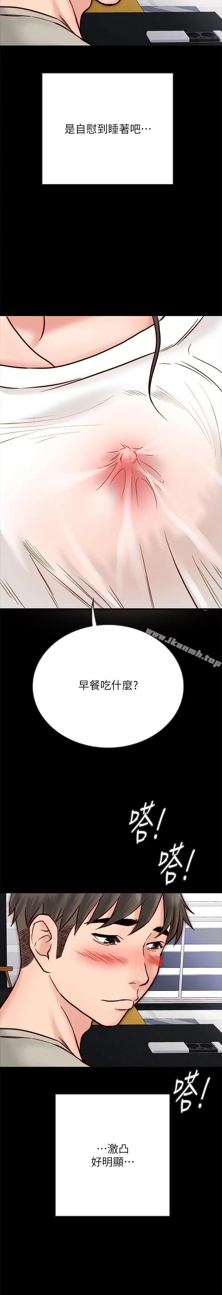 漫画《同居密友》第3话第22张图