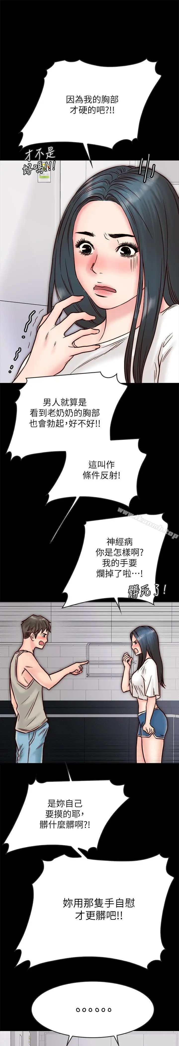 漫画《同居密友》第3话第26张图