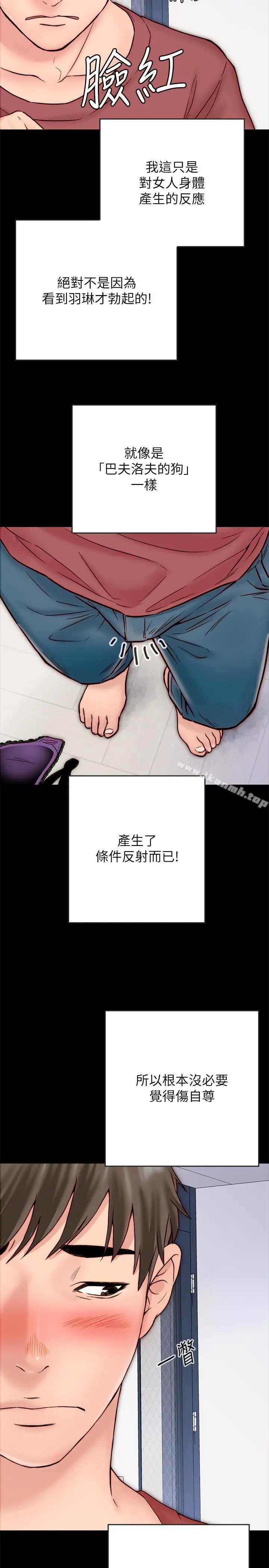 漫画《同居密友》第3话第3张图