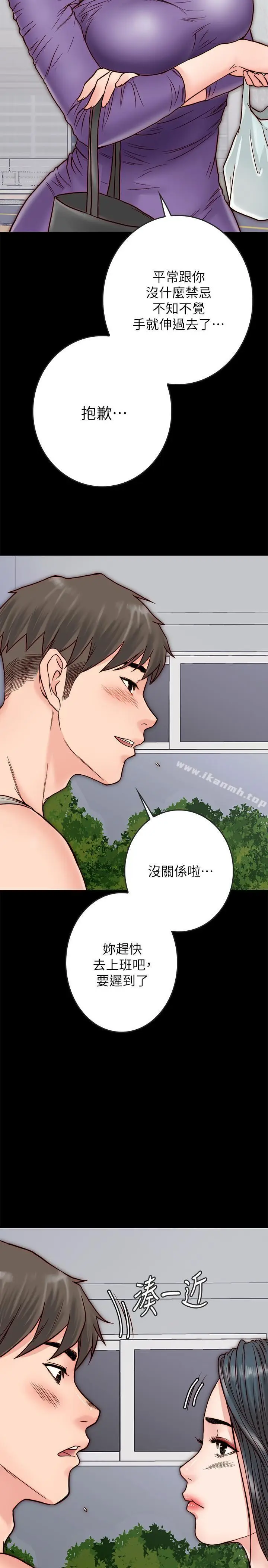 漫画《同居密友》第3话第33张图