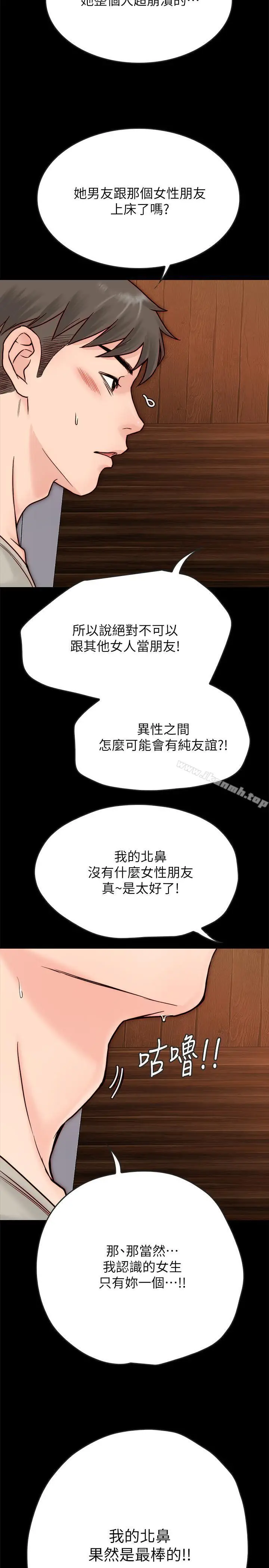 漫画《同居密友》第3话第40张图