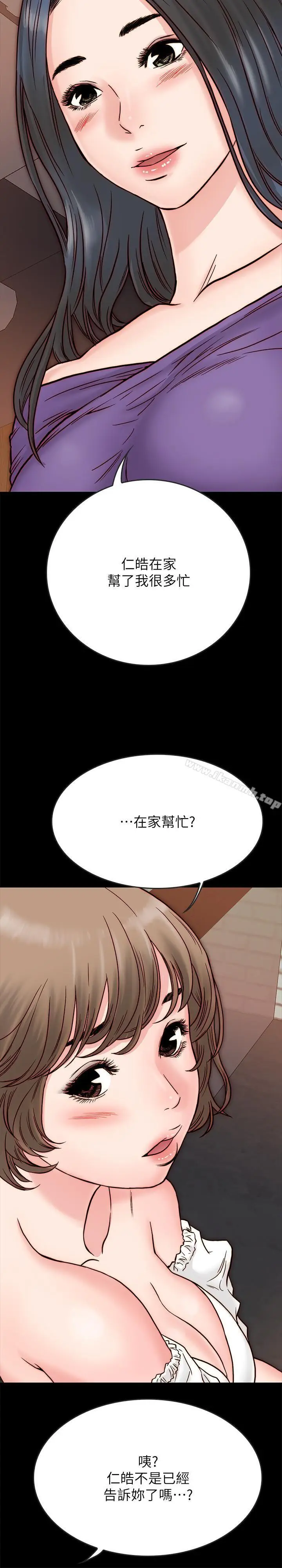 漫画《同居密友》第3话第43张图