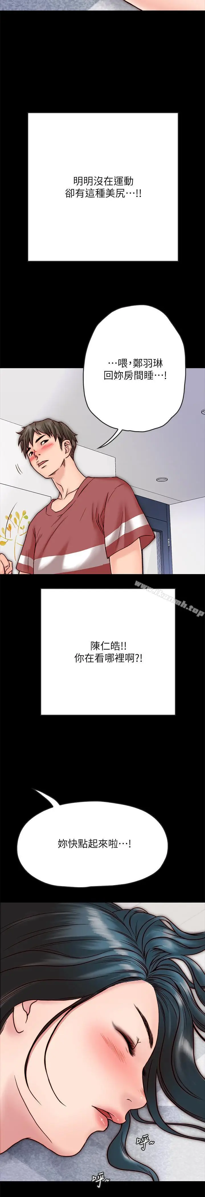 漫画《同居密友》第3话第5张图